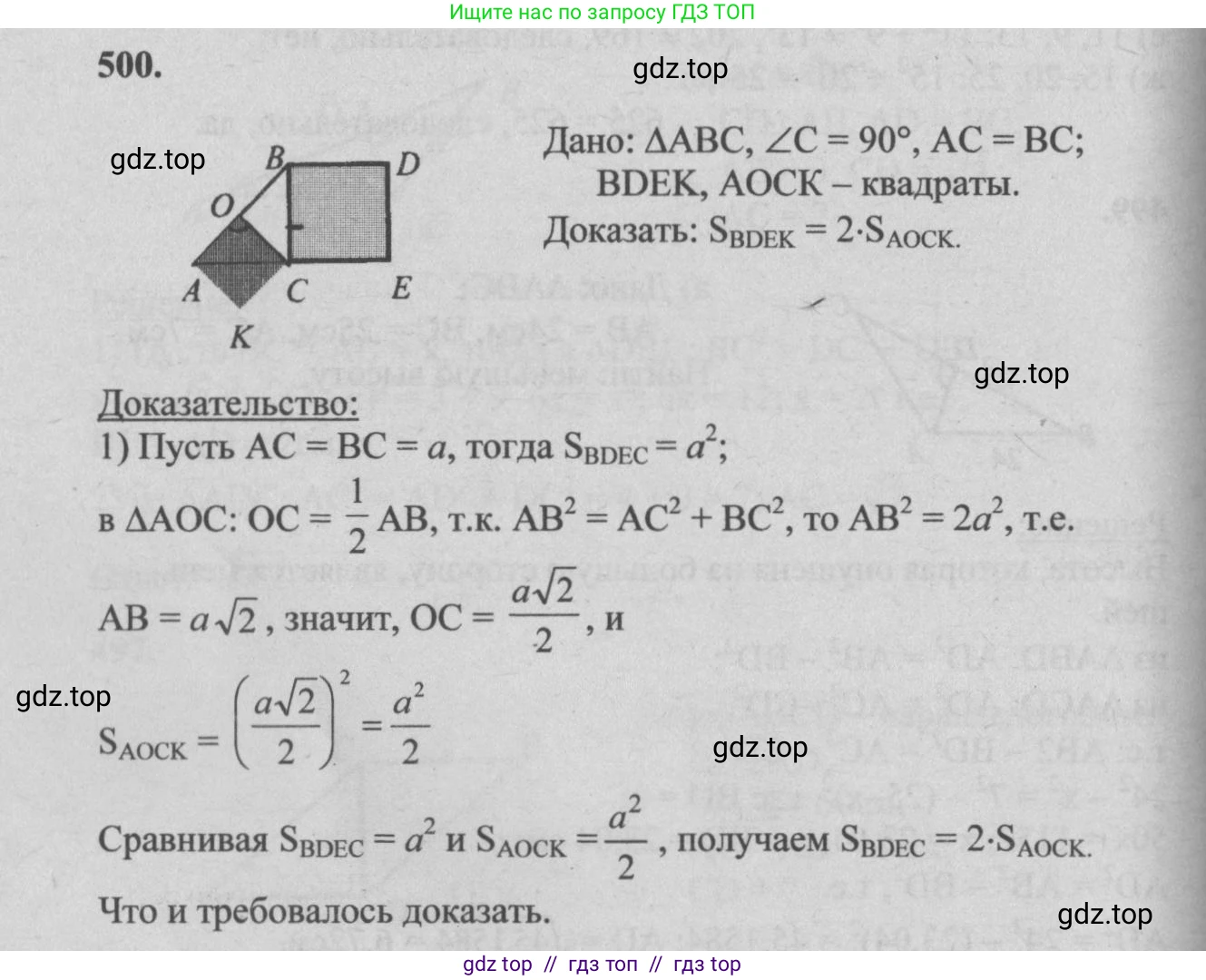Геометрия, 7-9 класс Учебник, авторы: Атанасян Левон Сергеевич, Бутузов Валентин Фёдорович, Кадомцев Сергей Борисович, Позняк Эдуард Генрихович, Юдина Ирина Игоревна, издательство Просвещение, Москва, 2013 - 2022, страница 134, номер 500, Решение 5