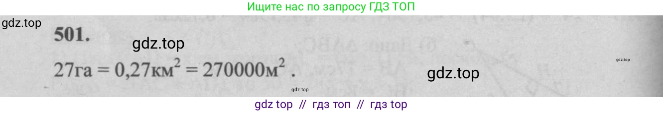 Геометрия, 7-9 класс Учебник, авторы: Атанасян Левон Сергеевич, Бутузов Валентин Фёдорович, Кадомцев Сергей Борисович, Позняк Эдуард Генрихович, Юдина Ирина Игоревна, издательство Просвещение, Москва, 2013 - 2022, страница 134, номер 501, Решение 5
