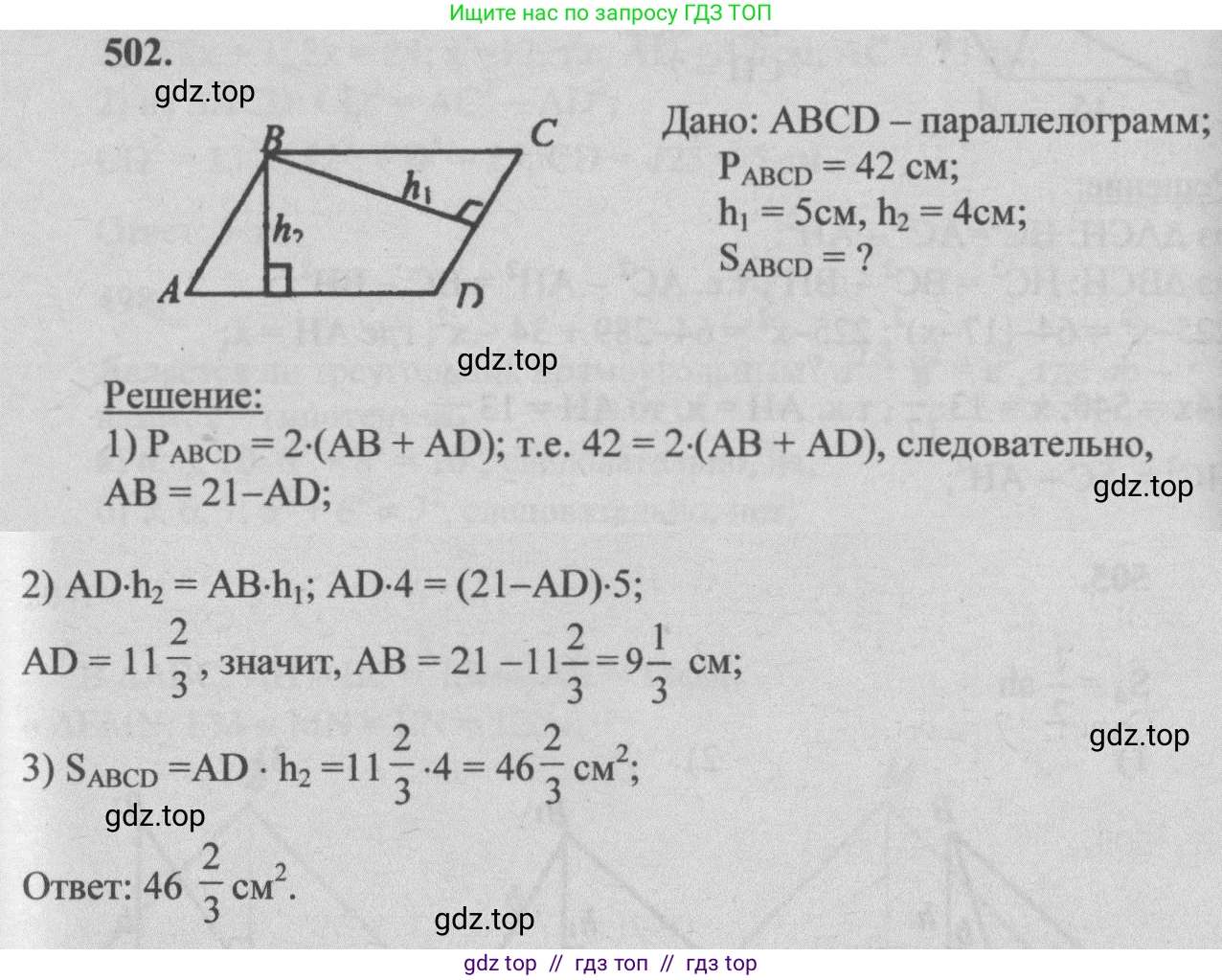 Геометрия, 7-9 класс Учебник, авторы: Атанасян Левон Сергеевич, Бутузов Валентин Фёдорович, Кадомцев Сергей Борисович, Позняк Эдуард Генрихович, Юдина Ирина Игоревна, издательство Просвещение, Москва, 2013 - 2022, страница 134, номер 502, Решение 5