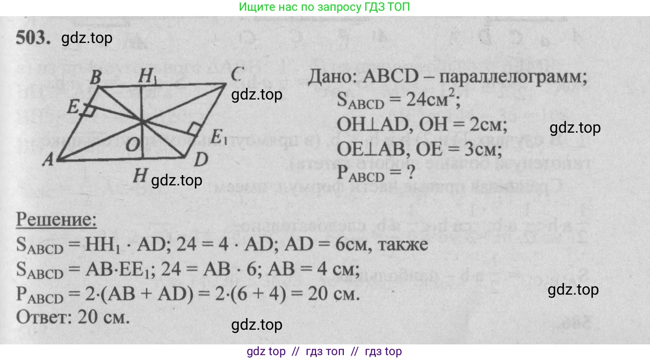 Геометрия, 7-9 класс Учебник, авторы: Атанасян Левон Сергеевич, Бутузов Валентин Фёдорович, Кадомцев Сергей Борисович, Позняк Эдуард Генрихович, Юдина Ирина Игоревна, издательство Просвещение, Москва, 2013 - 2022, страница 134, номер 503, Решение 5