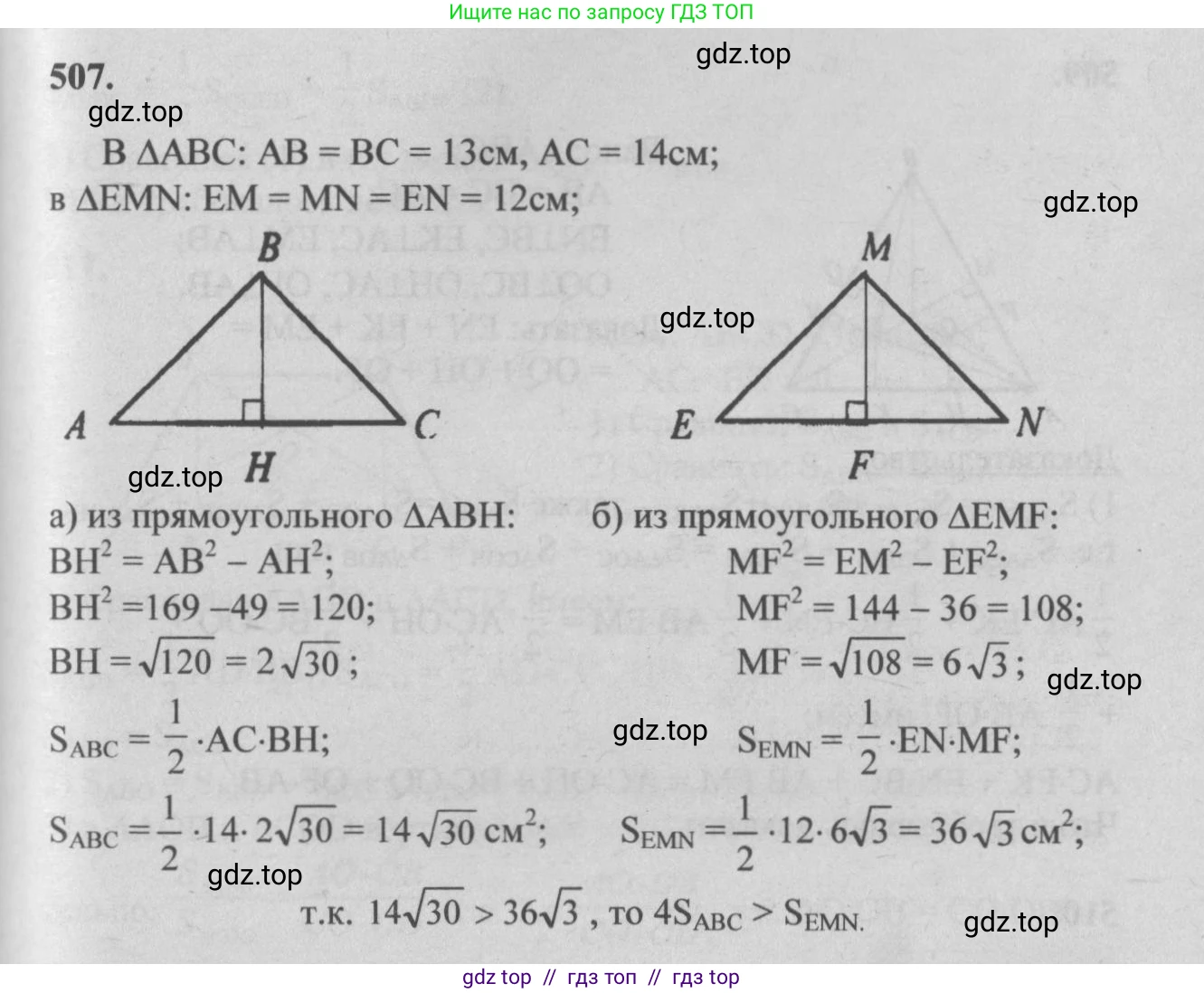 Геометрия, 7-9 класс Учебник, авторы: Атанасян Левон Сергеевич, Бутузов Валентин Фёдорович, Кадомцев Сергей Борисович, Позняк Эдуард Генрихович, Юдина Ирина Игоревна, издательство Просвещение, Москва, 2013 - 2022, страница 134, номер 507, Решение 5