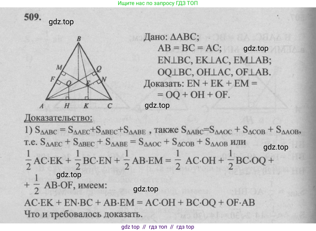 Геометрия, 7-9 класс Учебник, авторы: Атанасян Левон Сергеевич, Бутузов Валентин Фёдорович, Кадомцев Сергей Борисович, Позняк Эдуард Генрихович, Юдина Ирина Игоревна, издательство Просвещение, Москва, 2013 - 2022, страница 134, номер 509, Решение 5