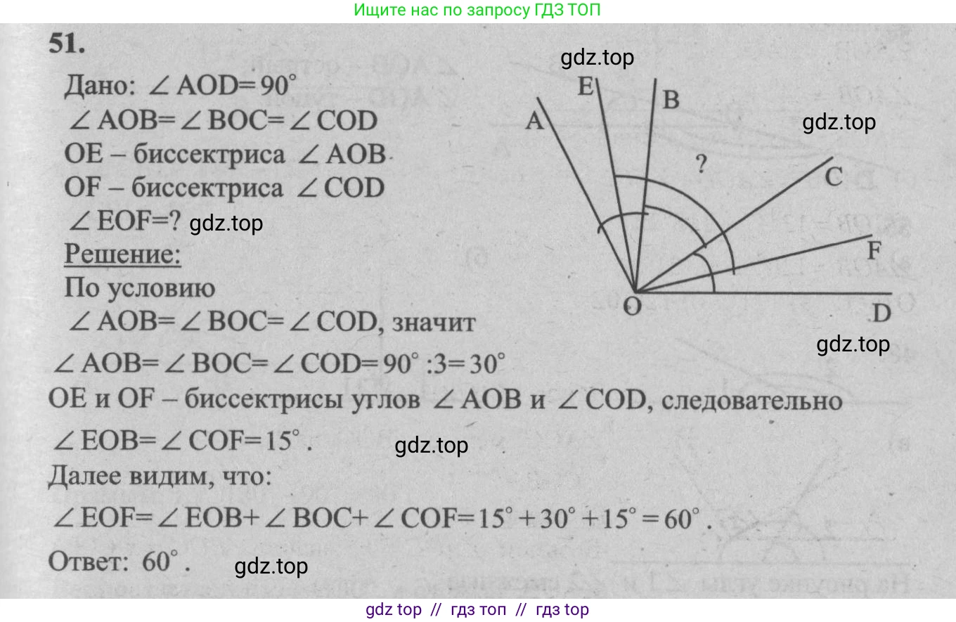 Геометрия, 7-9 класс Учебник, авторы: Атанасян Левон Сергеевич, Бутузов Валентин Фёдорович, Кадомцев Сергей Борисович, Позняк Эдуард Генрихович, Юдина Ирина Игоревна, издательство Просвещение, Москва, 2013 - 2022, страница 21, номер 51, Решение 5