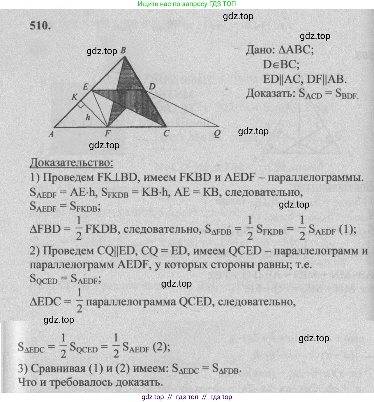 Геометрия, 7-9 класс Учебник, авторы: Атанасян Левон Сергеевич, Бутузов Валентин Фёдорович, Кадомцев Сергей Борисович, Позняк Эдуард Генрихович, Юдина Ирина Игоревна, издательство Просвещение, Москва, 2013 - 2022, страница 134, номер 510, Решение 5