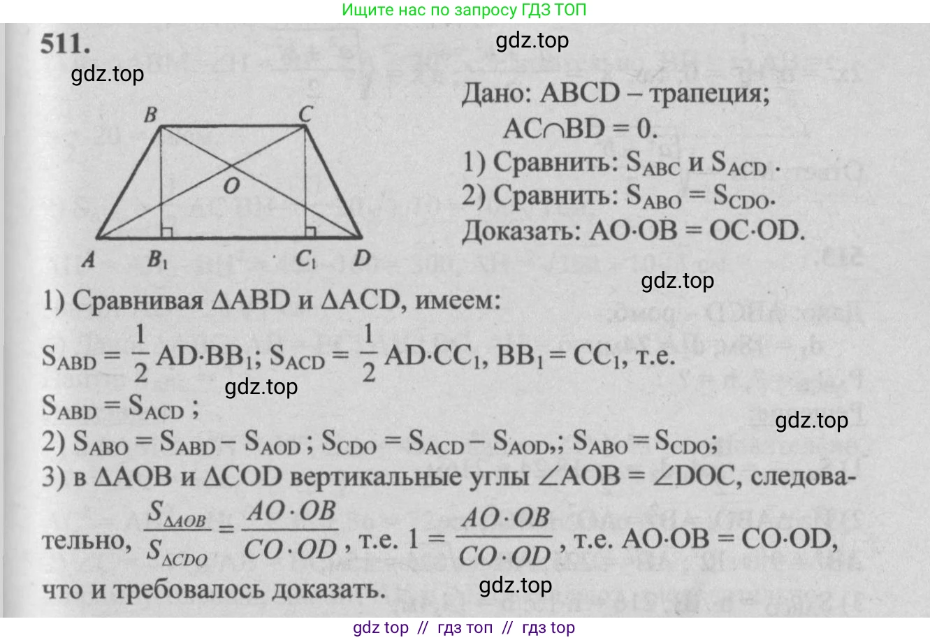 Геометрия, 7-9 класс Учебник, авторы: Атанасян Левон Сергеевич, Бутузов Валентин Фёдорович, Кадомцев Сергей Борисович, Позняк Эдуард Генрихович, Юдина Ирина Игоревна, издательство Просвещение, Москва, 2013 - 2022, страница 134, номер 511, Решение 5