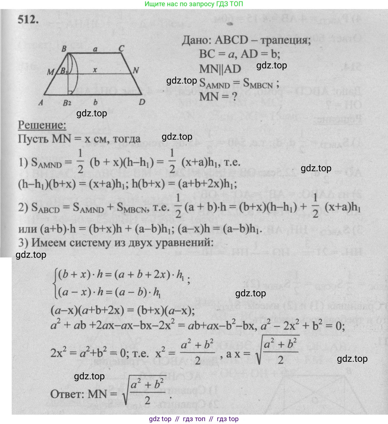 Геометрия, 7-9 класс Учебник, авторы: Атанасян Левон Сергеевич, Бутузов Валентин Фёдорович, Кадомцев Сергей Борисович, Позняк Эдуард Генрихович, Юдина Ирина Игоревна, издательство Просвещение, Москва, 2013 - 2022, страница 134, номер 512, Решение 5