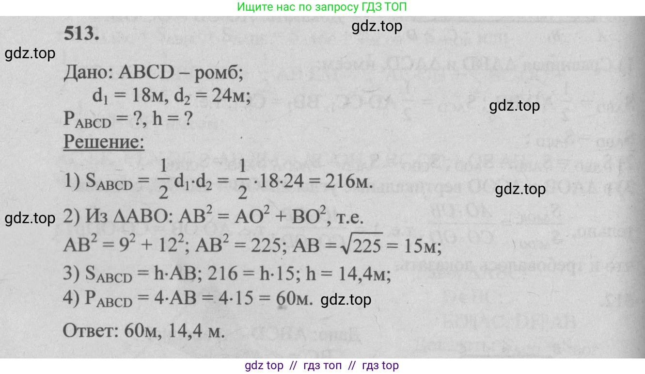 Геометрия, 7-9 класс Учебник, авторы: Атанасян Левон Сергеевич, Бутузов Валентин Фёдорович, Кадомцев Сергей Борисович, Позняк Эдуард Генрихович, Юдина Ирина Игоревна, издательство Просвещение, Москва, 2013 - 2022, страница 135, номер 513, Решение 5