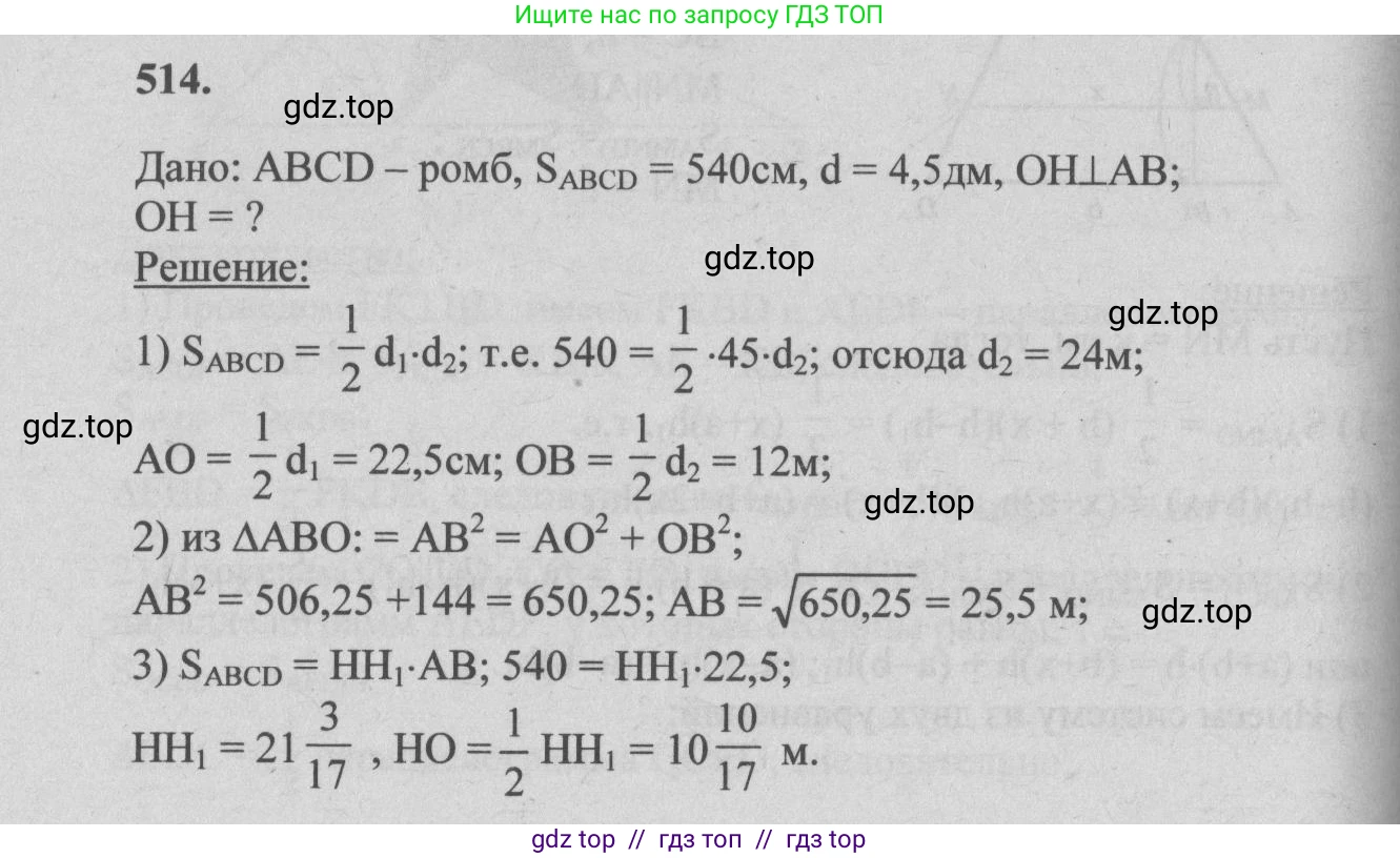 Геометрия, 7-9 класс Учебник, авторы: Атанасян Левон Сергеевич, Бутузов Валентин Фёдорович, Кадомцев Сергей Борисович, Позняк Эдуард Генрихович, Юдина Ирина Игоревна, издательство Просвещение, Москва, 2013 - 2022, страница 135, номер 514, Решение 5