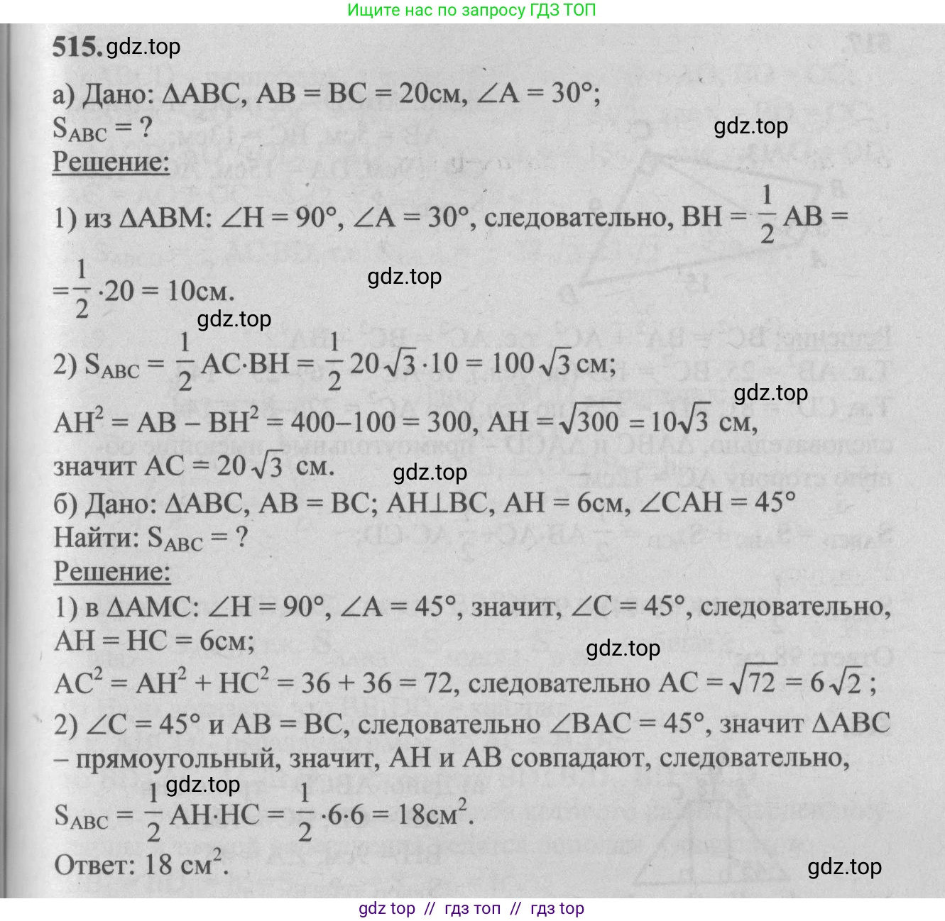 Геометрия, 7-9 класс Учебник, авторы: Атанасян Левон Сергеевич, Бутузов Валентин Фёдорович, Кадомцев Сергей Борисович, Позняк Эдуард Генрихович, Юдина Ирина Игоревна, издательство Просвещение, Москва, 2013 - 2022, страница 135, номер 515, Решение 5