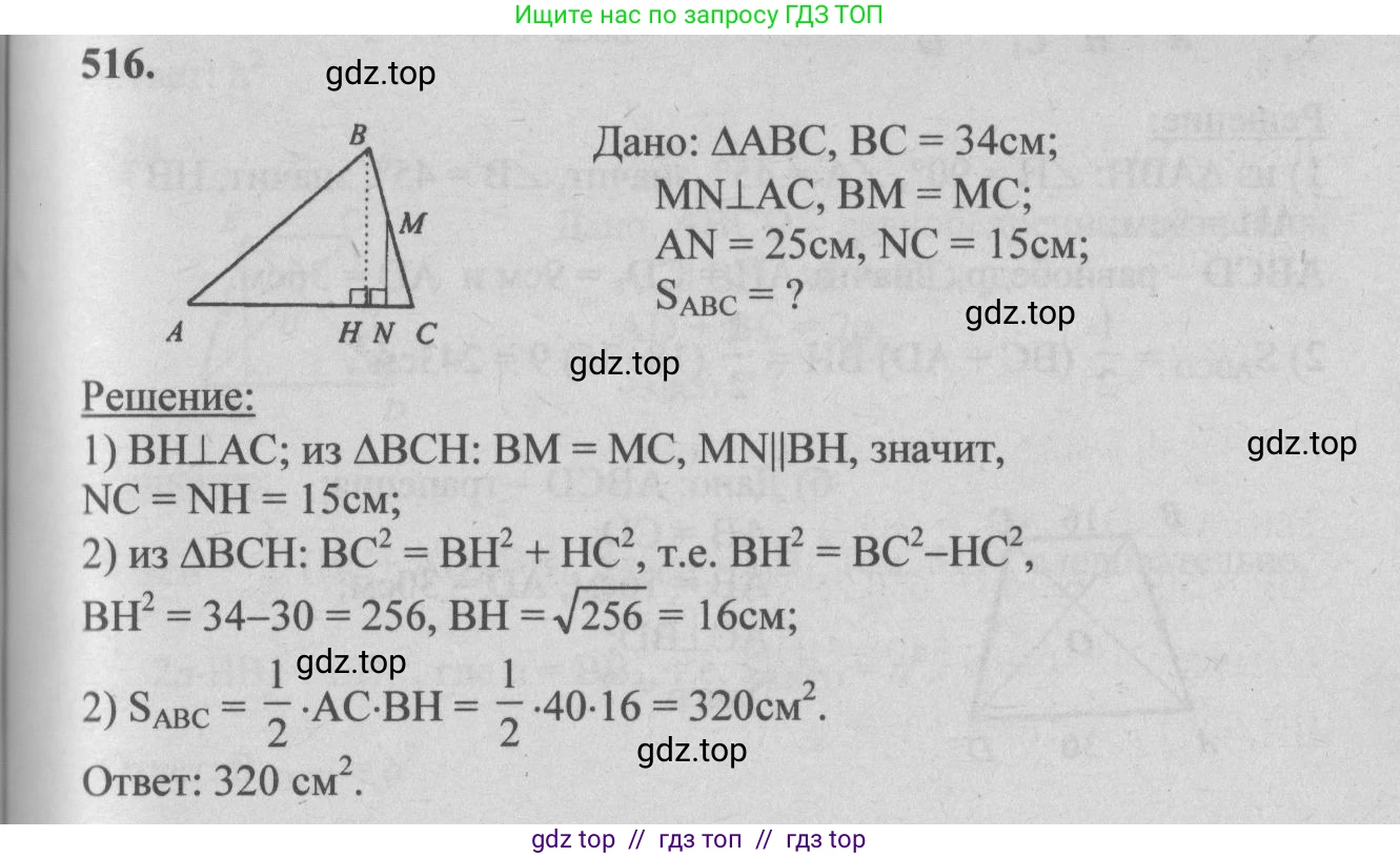 Геометрия, 7-9 класс Учебник, авторы: Атанасян Левон Сергеевич, Бутузов Валентин Фёдорович, Кадомцев Сергей Борисович, Позняк Эдуард Генрихович, Юдина Ирина Игоревна, издательство Просвещение, Москва, 2013 - 2022, страница 135, номер 516, Решение 5