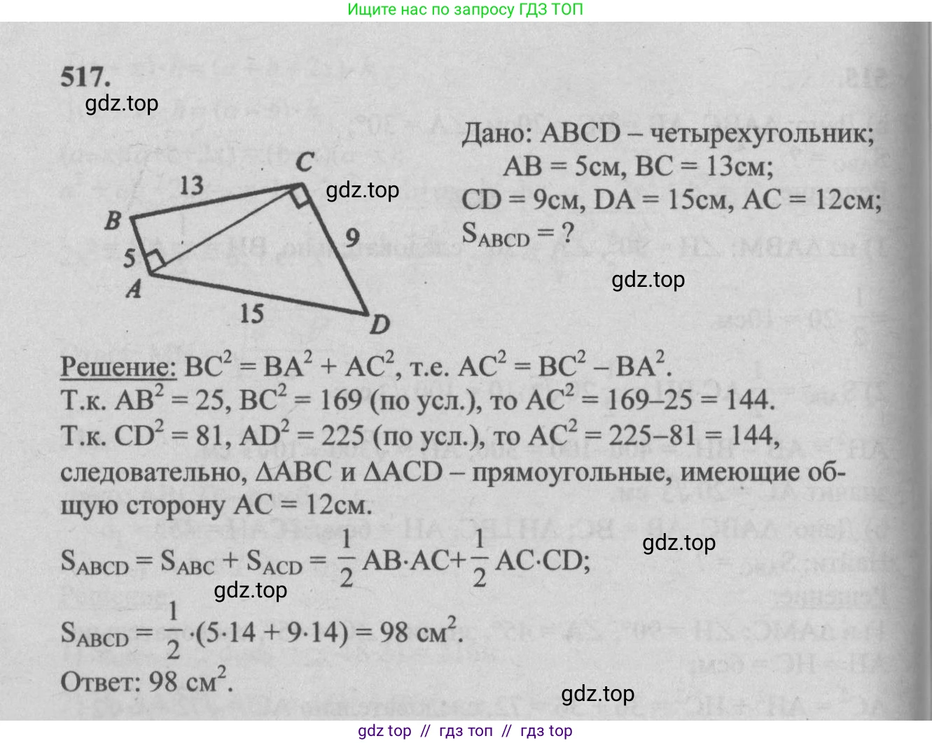 Геометрия, 7-9 класс Учебник, авторы: Атанасян Левон Сергеевич, Бутузов Валентин Фёдорович, Кадомцев Сергей Борисович, Позняк Эдуард Генрихович, Юдина Ирина Игоревна, издательство Просвещение, Москва, 2013 - 2022, страница 135, номер 517, Решение 5
