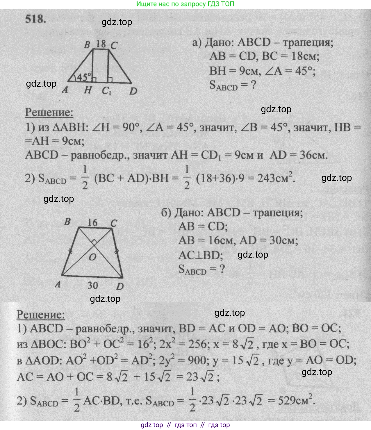 Геометрия, 7-9 класс Учебник, авторы: Атанасян Левон Сергеевич, Бутузов Валентин Фёдорович, Кадомцев Сергей Борисович, Позняк Эдуард Генрихович, Юдина Ирина Игоревна, издательство Просвещение, Москва, 2013 - 2022, страница 135, номер 518, Решение 5