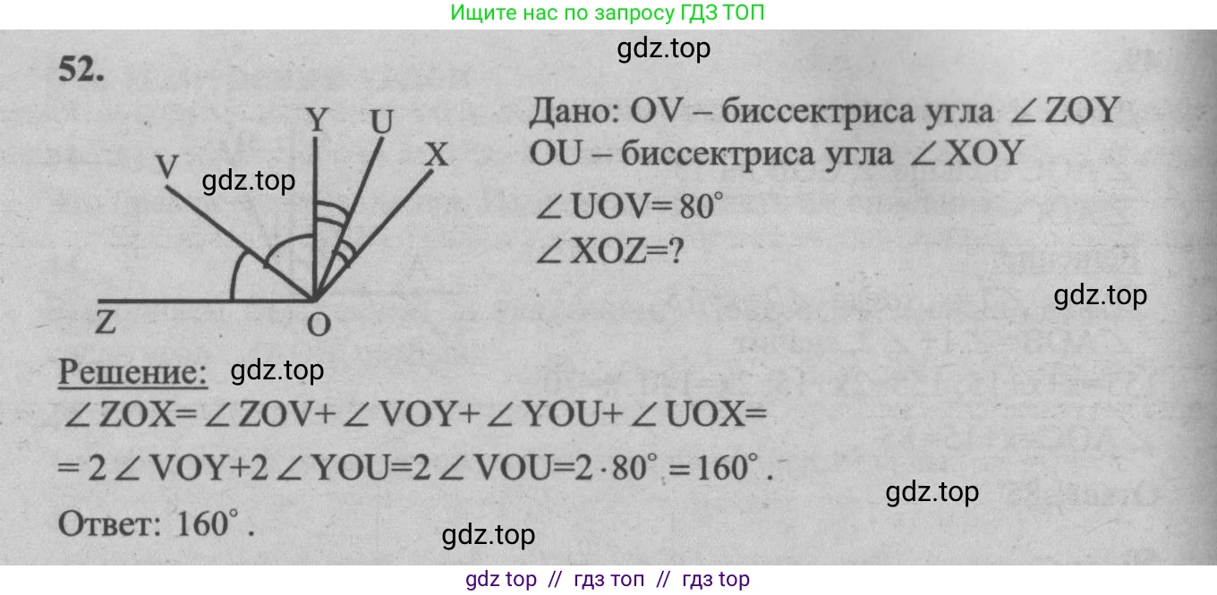 Геометрия, 7-9 класс Учебник, авторы: Атанасян Левон Сергеевич, Бутузов Валентин Фёдорович, Кадомцев Сергей Борисович, Позняк Эдуард Генрихович, Юдина Ирина Игоревна, издательство Просвещение, Москва, 2013 - 2022, страница 21, номер 52, Решение 5