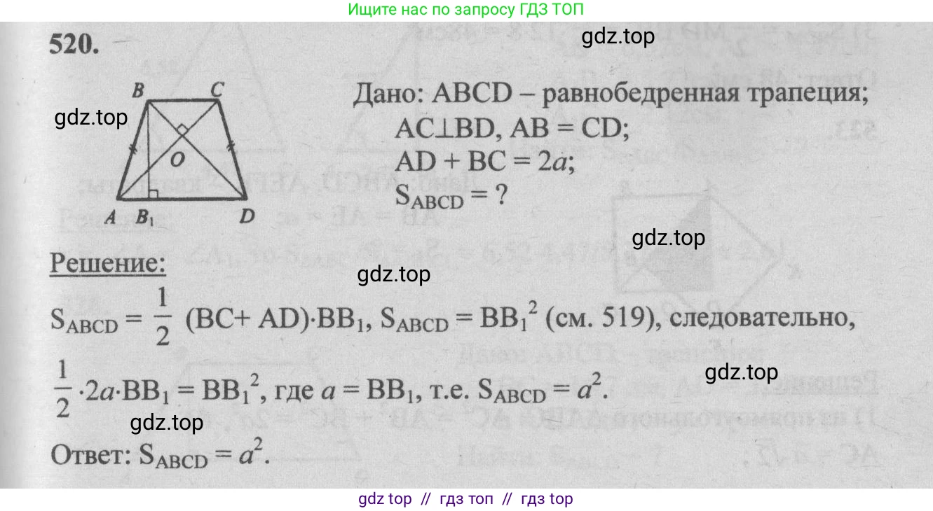 Геометрия, 7-9 класс Учебник, авторы: Атанасян Левон Сергеевич, Бутузов Валентин Фёдорович, Кадомцев Сергей Борисович, Позняк Эдуард Генрихович, Юдина Ирина Игоревна, издательство Просвещение, Москва, 2013 - 2022, страница 135, номер 520, Решение 5