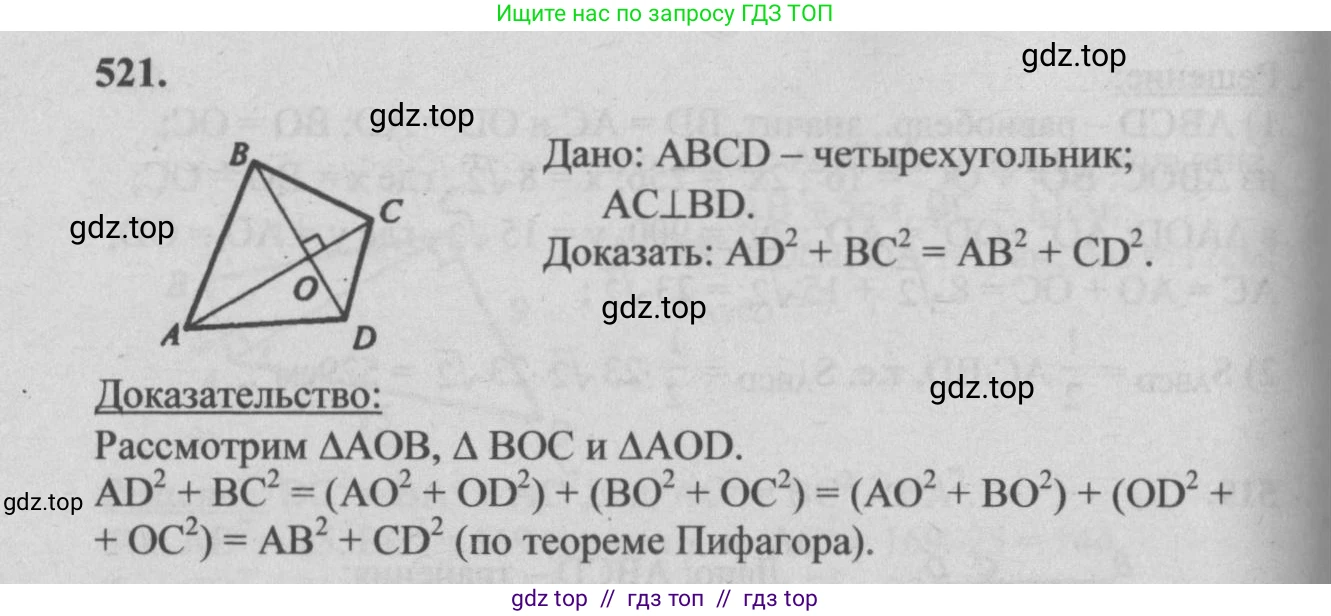 Геометрия, 7-9 класс Учебник, авторы: Атанасян Левон Сергеевич, Бутузов Валентин Фёдорович, Кадомцев Сергей Борисович, Позняк Эдуард Генрихович, Юдина Ирина Игоревна, издательство Просвещение, Москва, 2013 - 2022, страница 135, номер 521, Решение 5