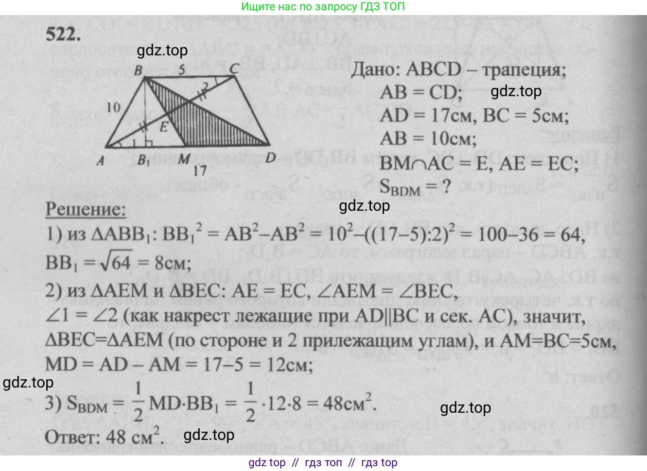 Геометрия, 7-9 класс Учебник, авторы: Атанасян Левон Сергеевич, Бутузов Валентин Фёдорович, Кадомцев Сергей Борисович, Позняк Эдуард Генрихович, Юдина Ирина Игоревна, издательство Просвещение, Москва, 2013 - 2022, страница 135, номер 522, Решение 5