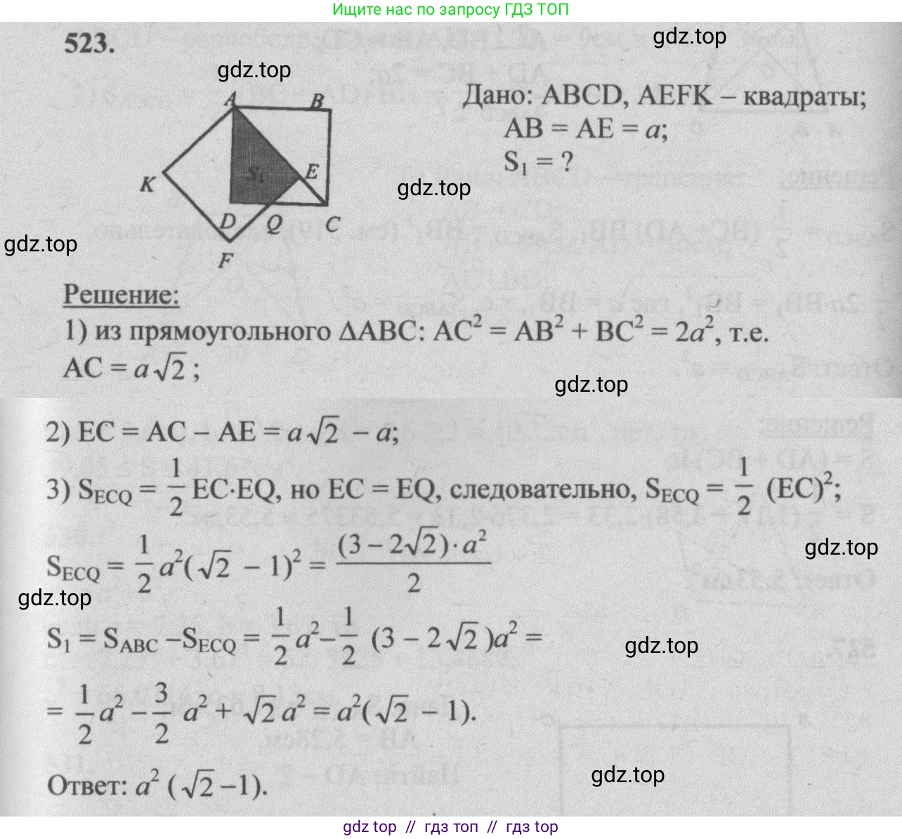Геометрия, 7-9 класс Учебник, авторы: Атанасян Левон Сергеевич, Бутузов Валентин Фёдорович, Кадомцев Сергей Борисович, Позняк Эдуард Генрихович, Юдина Ирина Игоревна, издательство Просвещение, Москва, 2013 - 2022, страница 135, номер 523, Решение 5