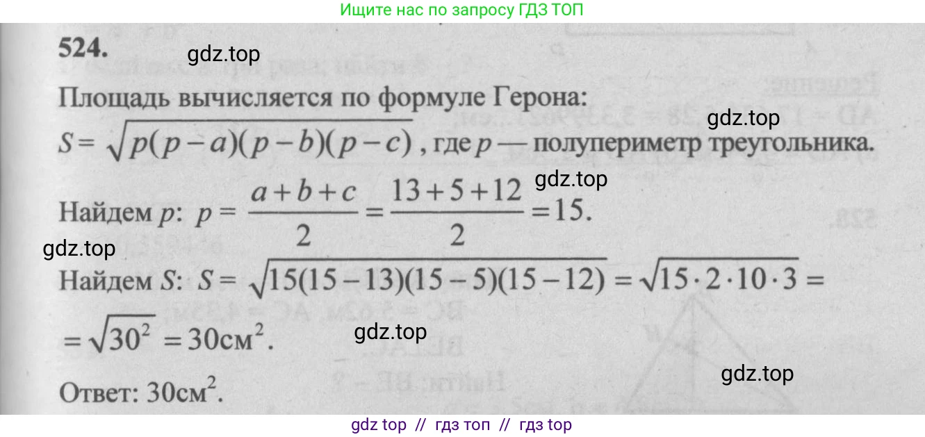 Геометрия, 7-9 класс Учебник, авторы: Атанасян Левон Сергеевич, Бутузов Валентин Фёдорович, Кадомцев Сергей Борисович, Позняк Эдуард Генрихович, Юдина Ирина Игоревна, издательство Просвещение, Москва, 2013 - 2022, страница 135, номер 524, Решение 5