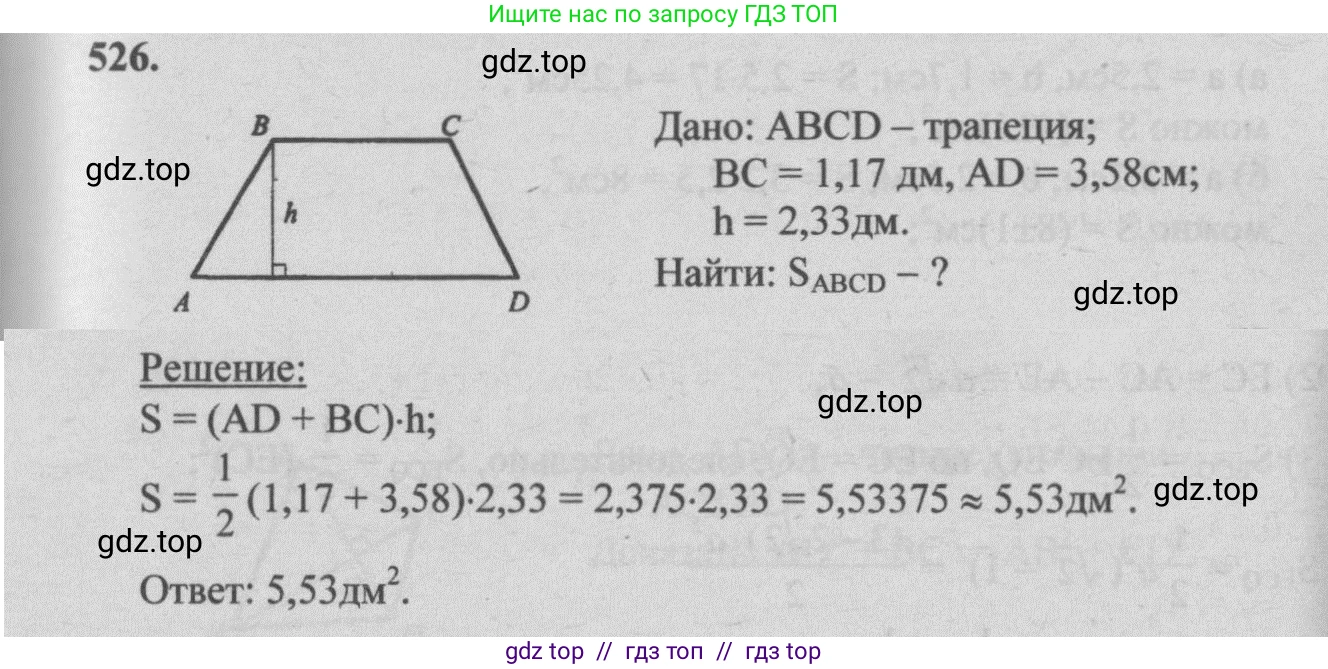 Геометрия, 7-9 класс Учебник, авторы: Атанасян Левон Сергеевич, Бутузов Валентин Фёдорович, Кадомцев Сергей Борисович, Позняк Эдуард Генрихович, Юдина Ирина Игоревна, издательство Просвещение, Москва, 2013 - 2022, страница 135, номер 526, Решение 5