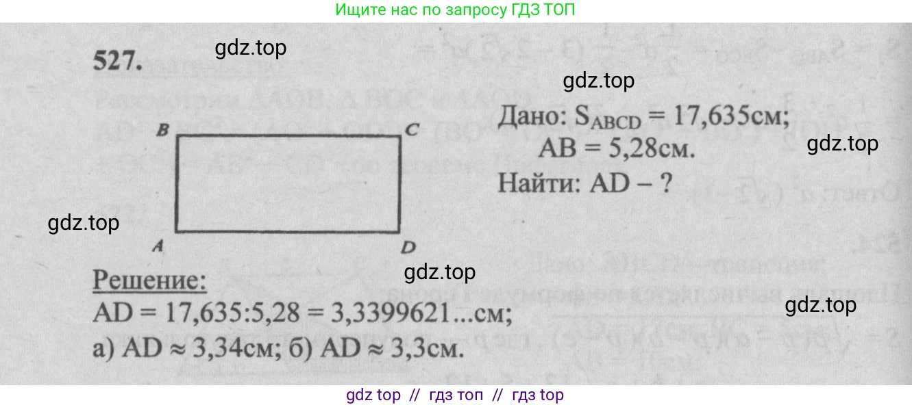 Геометрия, 7-9 класс Учебник, авторы: Атанасян Левон Сергеевич, Бутузов Валентин Фёдорович, Кадомцев Сергей Борисович, Позняк Эдуард Генрихович, Юдина Ирина Игоревна, издательство Просвещение, Москва, 2013 - 2022, страница 136, номер 527, Решение 5