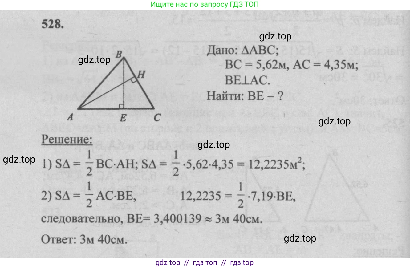 Геометрия, 7-9 класс Учебник, авторы: Атанасян Левон Сергеевич, Бутузов Валентин Фёдорович, Кадомцев Сергей Борисович, Позняк Эдуард Генрихович, Юдина Ирина Игоревна, издательство Просвещение, Москва, 2013 - 2022, страница 136, номер 528, Решение 5