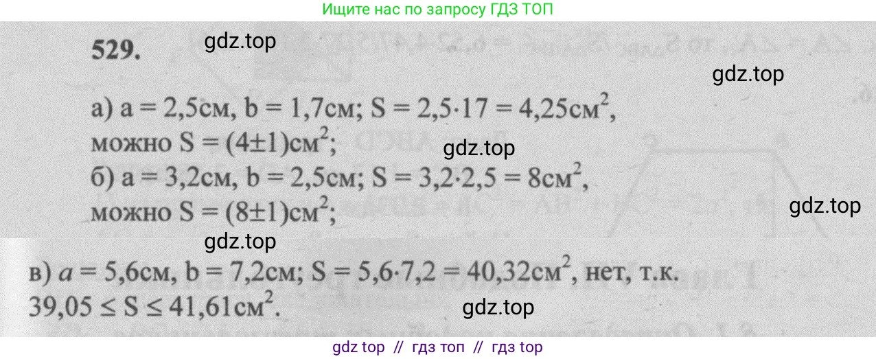 Геометрия, 7-9 класс Учебник, авторы: Атанасян Левон Сергеевич, Бутузов Валентин Фёдорович, Кадомцев Сергей Борисович, Позняк Эдуард Генрихович, Юдина Ирина Игоревна, издательство Просвещение, Москва, 2013 - 2022, страница 136, номер 529, Решение 5