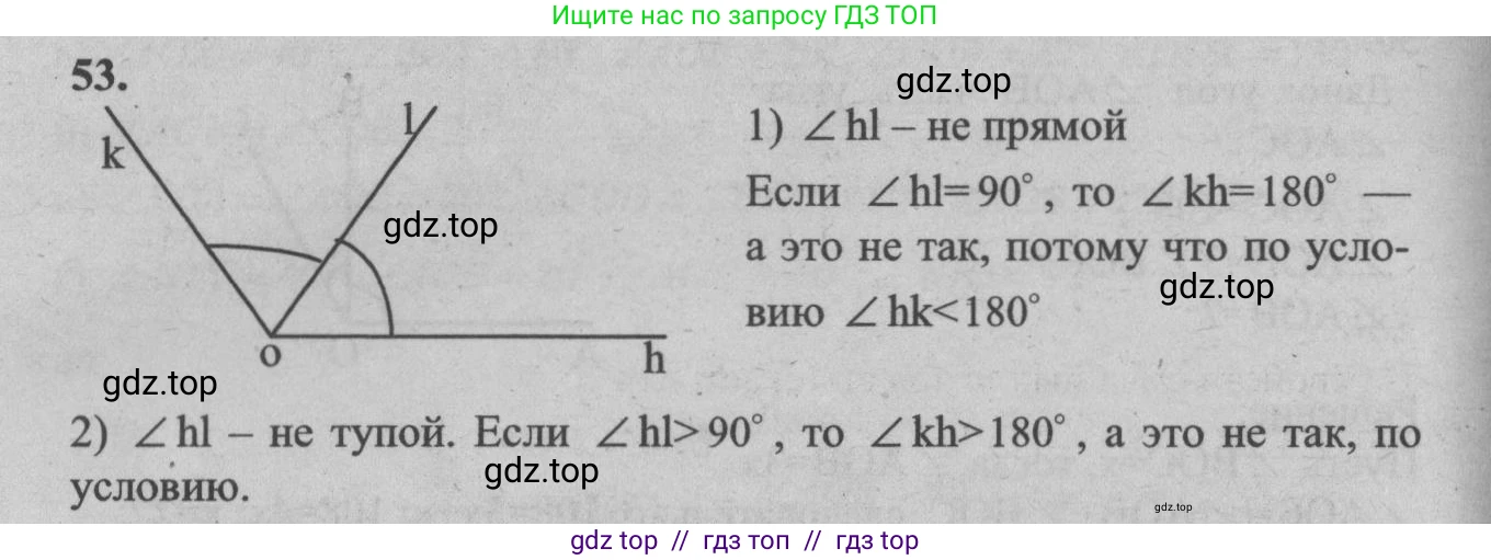Геометрия, 7-9 класс Учебник, авторы: Атанасян Левон Сергеевич, Бутузов Валентин Фёдорович, Кадомцев Сергей Борисович, Позняк Эдуард Генрихович, Юдина Ирина Игоревна, издательство Просвещение, Москва, 2013 - 2022, страница 21, номер 53, Решение 5