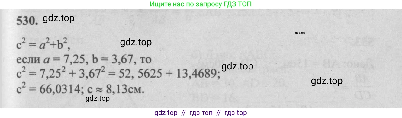 Геометрия, 7-9 класс Учебник, авторы: Атанасян Левон Сергеевич, Бутузов Валентин Фёдорович, Кадомцев Сергей Борисович, Позняк Эдуард Генрихович, Юдина Ирина Игоревна, издательство Просвещение, Москва, 2013 - 2022, страница 136, номер 530, Решение 5