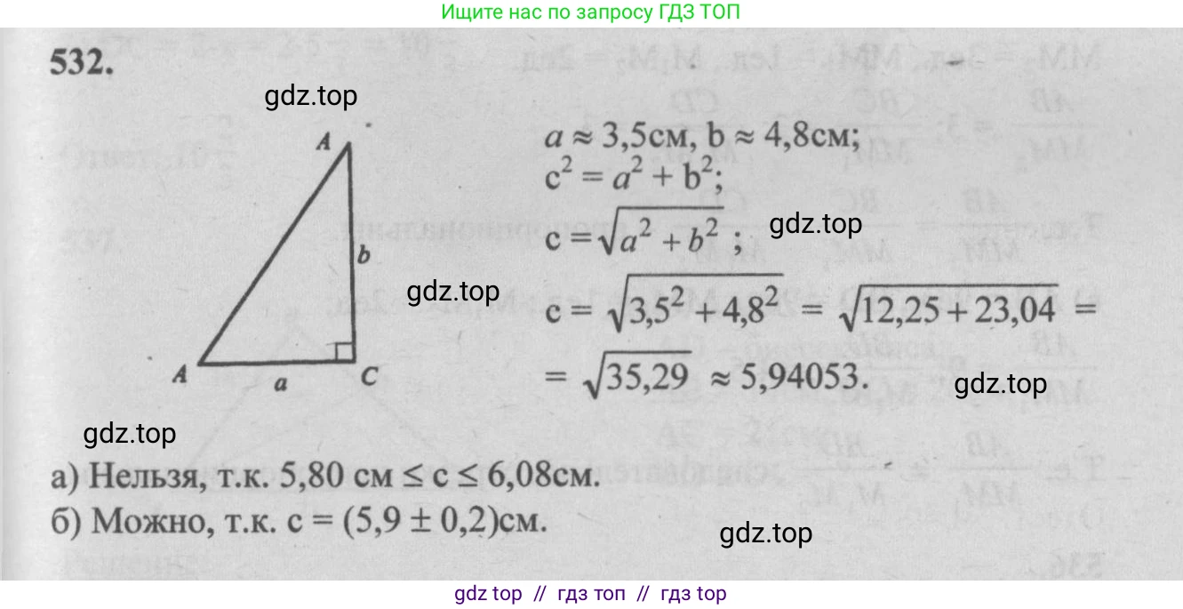 Геометрия, 7-9 класс Учебник, авторы: Атанасян Левон Сергеевич, Бутузов Валентин Фёдорович, Кадомцев Сергей Борисович, Позняк Эдуард Генрихович, Юдина Ирина Игоревна, издательство Просвещение, Москва, 2013 - 2022, страница 136, номер 532, Решение 5