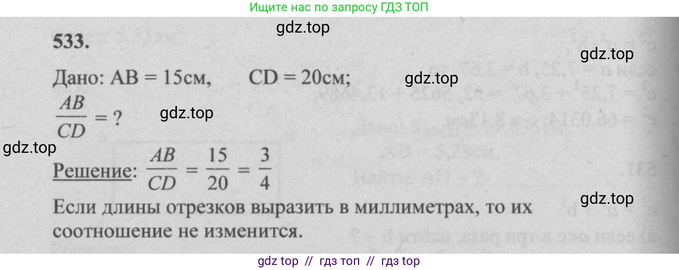 Геометрия, 7-9 класс Учебник, авторы: Атанасян Левон Сергеевич, Бутузов Валентин Фёдорович, Кадомцев Сергей Борисович, Позняк Эдуард Генрихович, Юдина Ирина Игоревна, издательство Просвещение, Москва, 2013 - 2022, страница 139, номер 533, Решение 5
