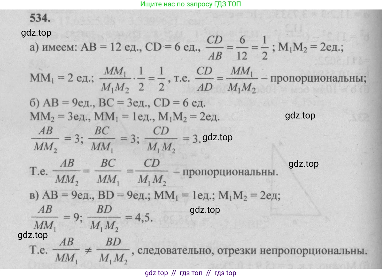 Геометрия, 7-9 класс Учебник, авторы: Атанасян Левон Сергеевич, Бутузов Валентин Фёдорович, Кадомцев Сергей Борисович, Позняк Эдуард Генрихович, Юдина Ирина Игоревна, издательство Просвещение, Москва, 2013 - 2022, страница 139, номер 534, Решение 5