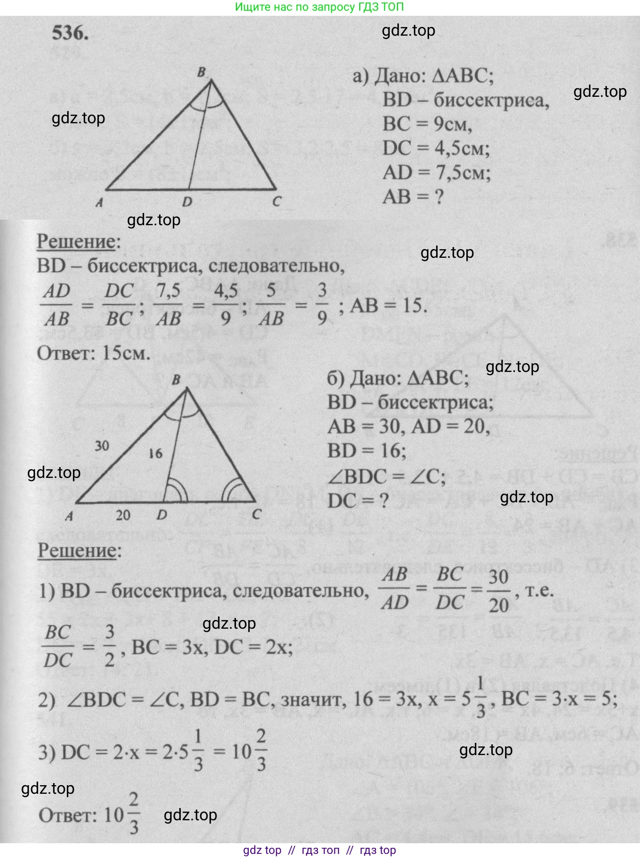 Геометрия, 7-9 класс Учебник, авторы: Атанасян Левон Сергеевич, Бутузов Валентин Фёдорович, Кадомцев Сергей Борисович, Позняк Эдуард Генрихович, Юдина Ирина Игоревна, издательство Просвещение, Москва, 2013 - 2022, страница 140, номер 536, Решение 5
