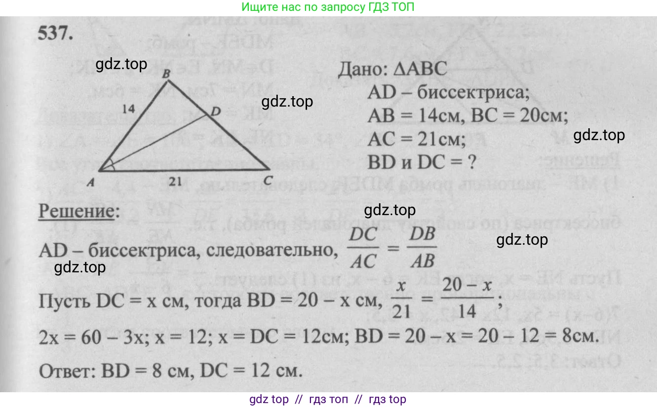 Геометрия, 7-9 класс Учебник, авторы: Атанасян Левон Сергеевич, Бутузов Валентин Фёдорович, Кадомцев Сергей Борисович, Позняк Эдуард Генрихович, Юдина Ирина Игоревна, издательство Просвещение, Москва, 2013 - 2022, страница 140, номер 537, Решение 5