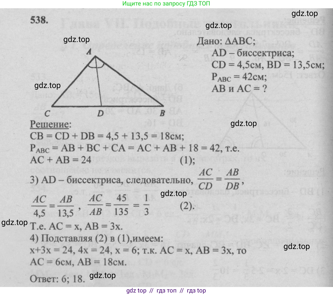 Геометрия, 7-9 класс Учебник, авторы: Атанасян Левон Сергеевич, Бутузов Валентин Фёдорович, Кадомцев Сергей Борисович, Позняк Эдуард Генрихович, Юдина Ирина Игоревна, издательство Просвещение, Москва, 2013 - 2022, страница 140, номер 538, Решение 5