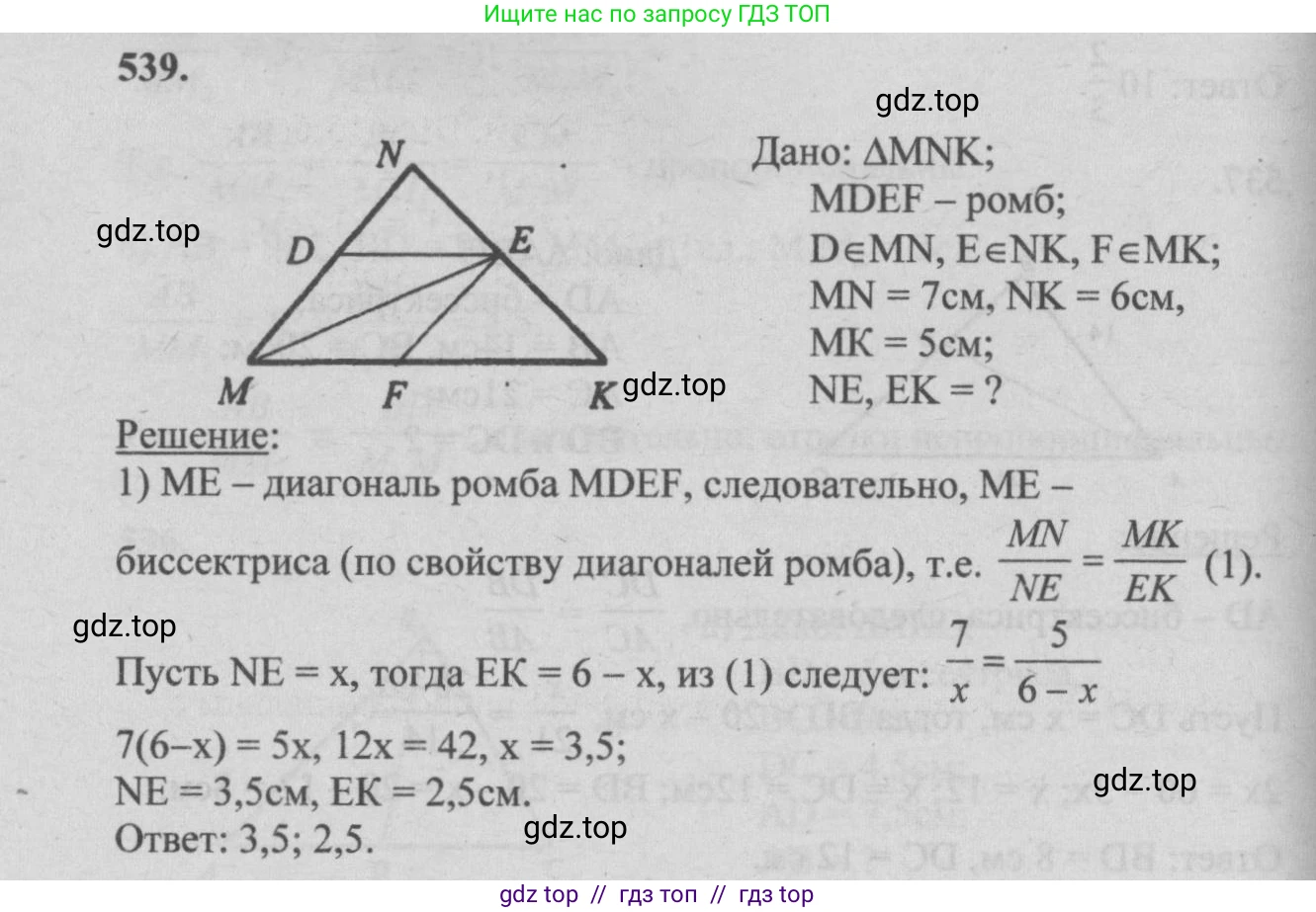 Геометрия, 7-9 класс Учебник, авторы: Атанасян Левон Сергеевич, Бутузов Валентин Фёдорович, Кадомцев Сергей Борисович, Позняк Эдуард Генрихович, Юдина Ирина Игоревна, издательство Просвещение, Москва, 2013 - 2022, страница 140, номер 539, Решение 5