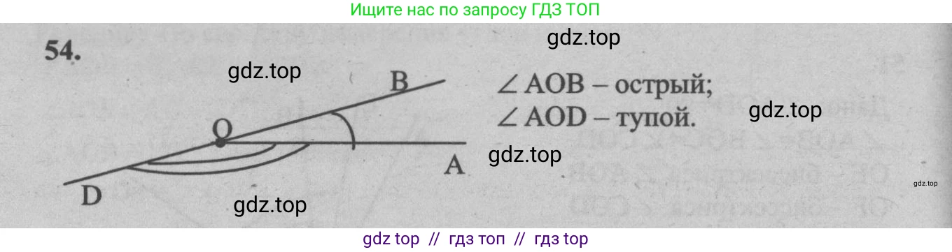 Геометрия, 7-9 класс Учебник, авторы: Атанасян Левон Сергеевич, Бутузов Валентин Фёдорович, Кадомцев Сергей Борисович, Позняк Эдуард Генрихович, Юдина Ирина Игоревна, издательство Просвещение, Москва, 2013 - 2022, страница 24, номер 54, Решение 5