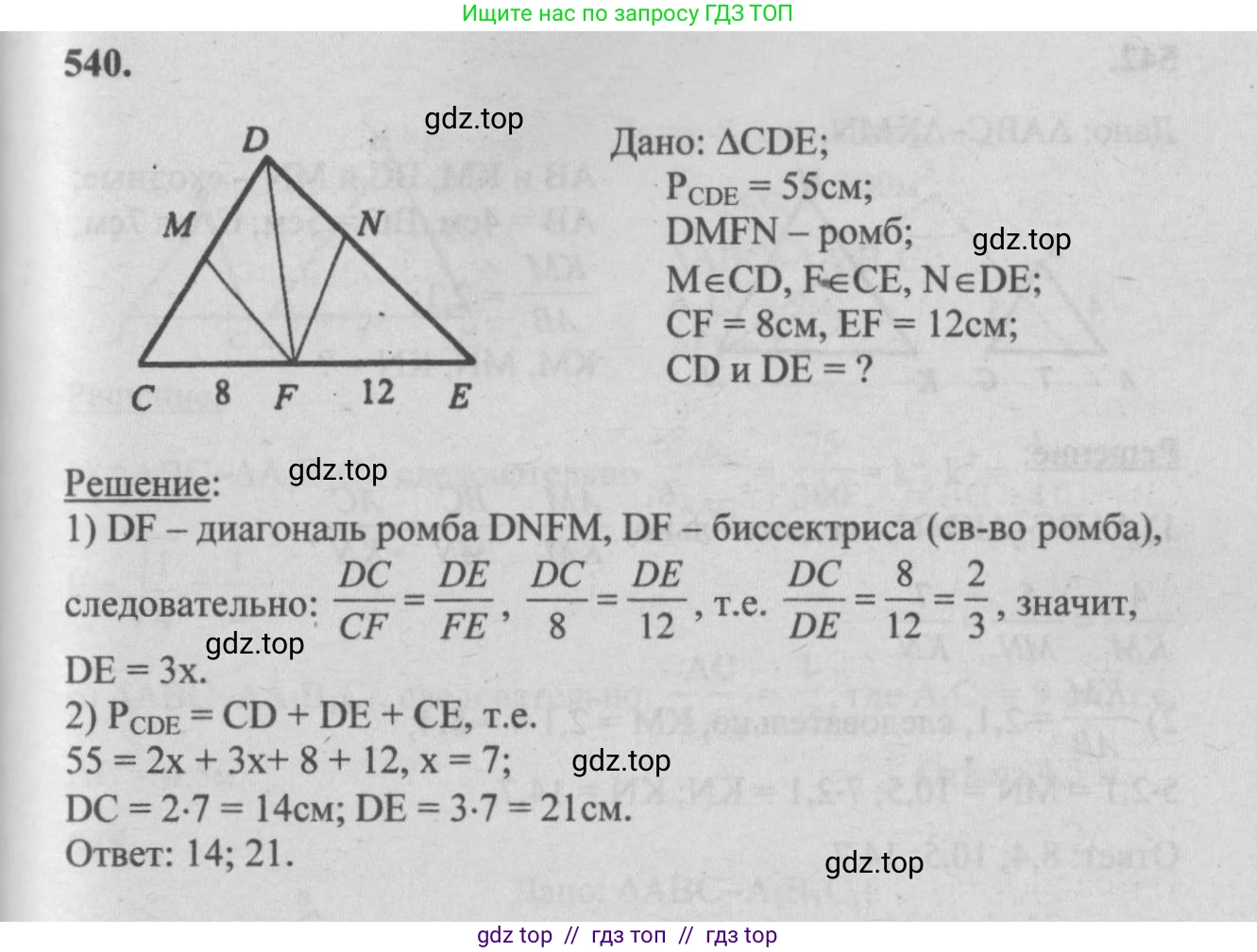 Геометрия, 7-9 класс Учебник, авторы: Атанасян Левон Сергеевич, Бутузов Валентин Фёдорович, Кадомцев Сергей Борисович, Позняк Эдуард Генрихович, Юдина Ирина Игоревна, издательство Просвещение, Москва, 2013 - 2022, страница 140, номер 540, Решение 5