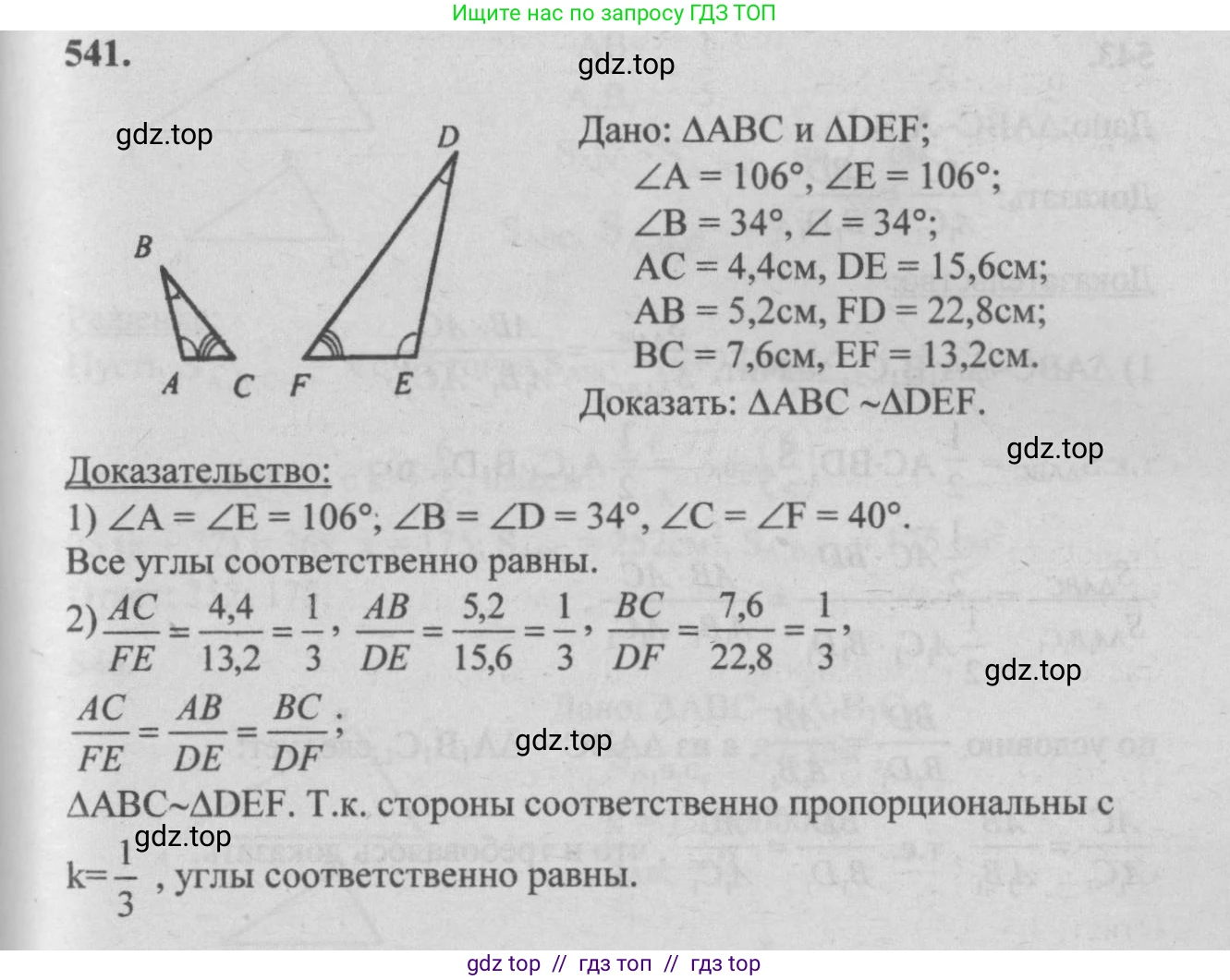 Геометрия, 7-9 класс Учебник, авторы: Атанасян Левон Сергеевич, Бутузов Валентин Фёдорович, Кадомцев Сергей Борисович, Позняк Эдуард Генрихович, Юдина Ирина Игоревна, издательство Просвещение, Москва, 2013 - 2022, страница 140, номер 541, Решение 5