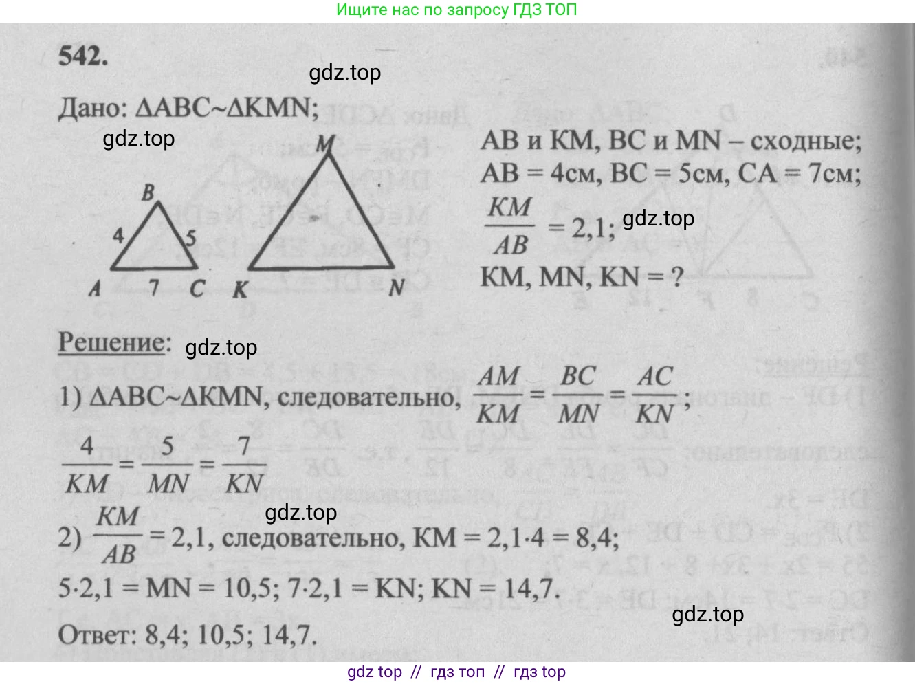 Геометрия, 7-9 класс Учебник, авторы: Атанасян Левон Сергеевич, Бутузов Валентин Фёдорович, Кадомцев Сергей Борисович, Позняк Эдуард Генрихович, Юдина Ирина Игоревна, издательство Просвещение, Москва, 2013 - 2022, страница 140, номер 542, Решение 5