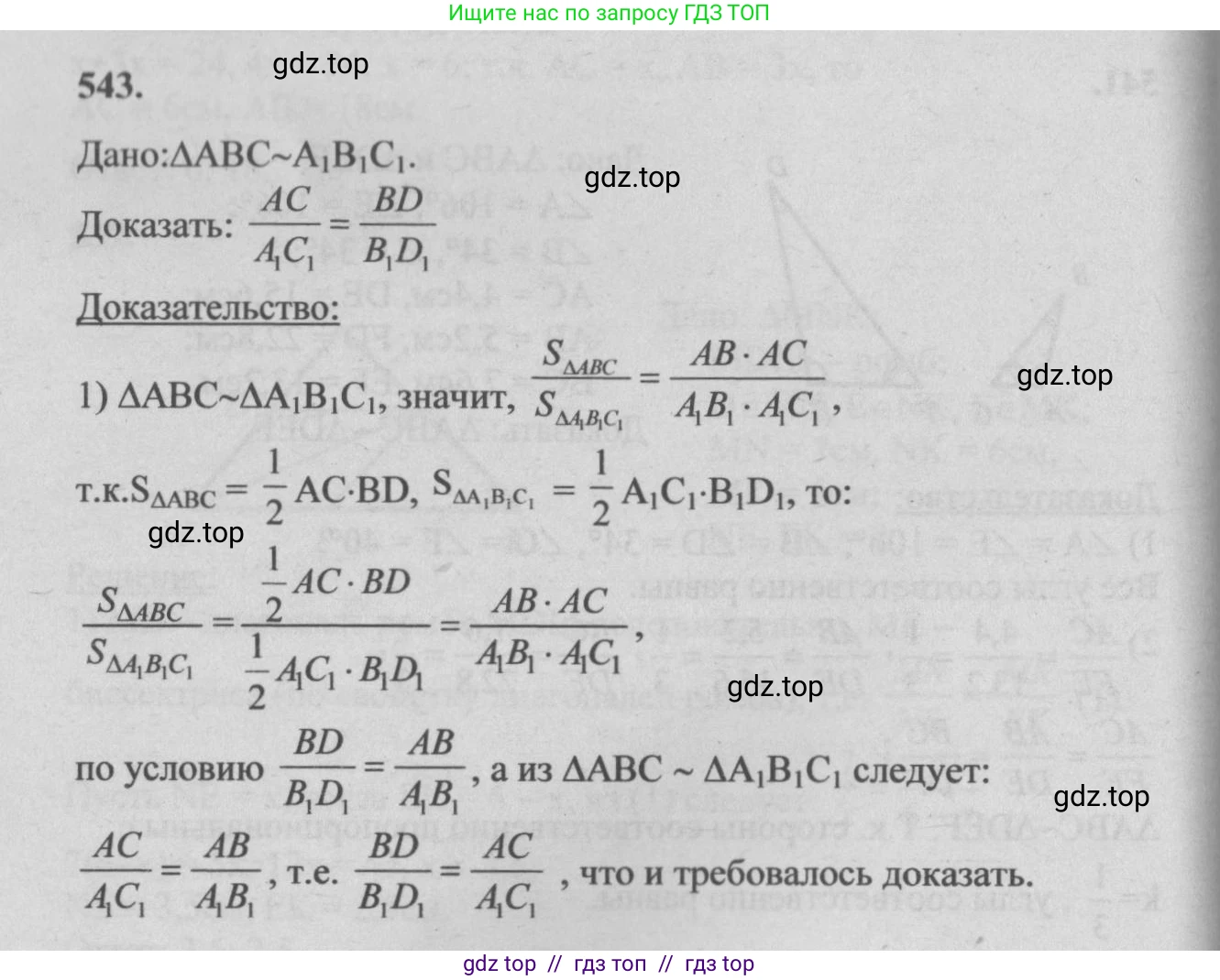 Геометрия, 7-9 класс Учебник, авторы: Атанасян Левон Сергеевич, Бутузов Валентин Фёдорович, Кадомцев Сергей Борисович, Позняк Эдуард Генрихович, Юдина Ирина Игоревна, издательство Просвещение, Москва, 2013 - 2022, страница 140, номер 543, Решение 5