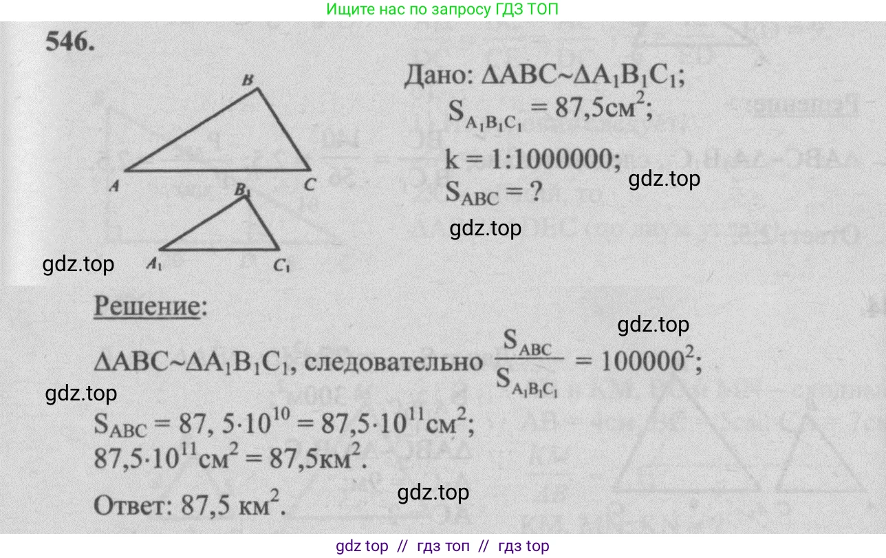 Геометрия, 7-9 класс Учебник, авторы: Атанасян Левон Сергеевич, Бутузов Валентин Фёдорович, Кадомцев Сергей Борисович, Позняк Эдуард Генрихович, Юдина Ирина Игоревна, издательство Просвещение, Москва, 2013 - 2022, страница 141, номер 546, Решение 5