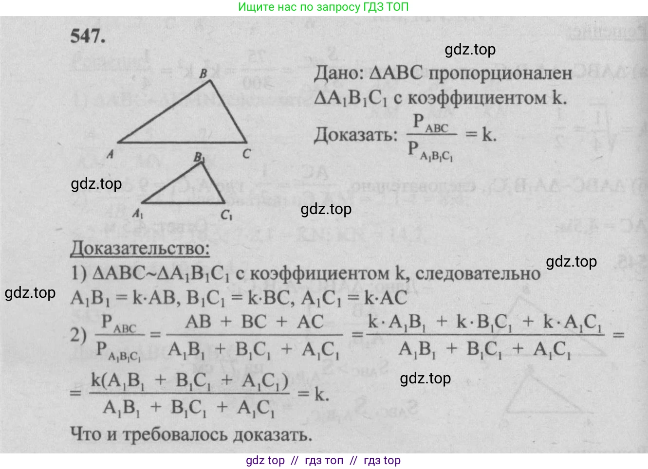 Геометрия, 7-9 класс Учебник, авторы: Атанасян Левон Сергеевич, Бутузов Валентин Фёдорович, Кадомцев Сергей Борисович, Позняк Эдуард Генрихович, Юдина Ирина Игоревна, издательство Просвещение, Москва, 2013 - 2022, страница 141, номер 547, Решение 5