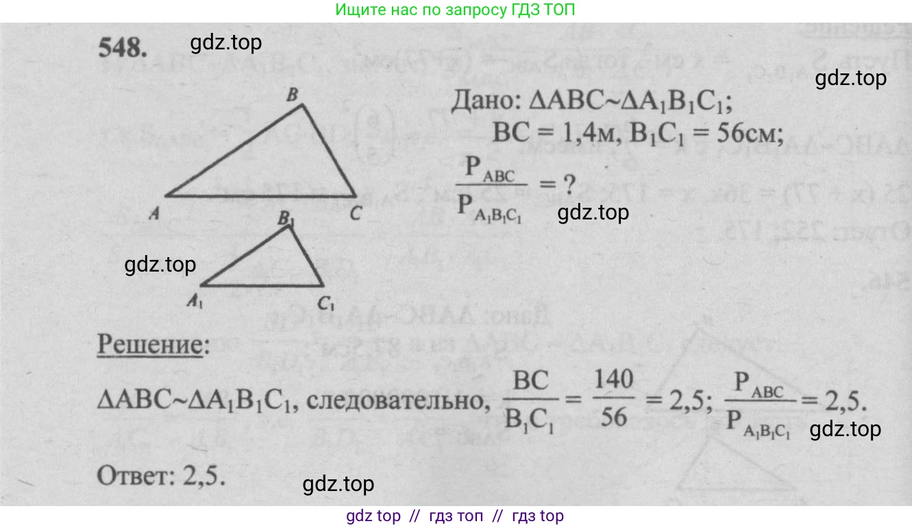 Геометрия, 7-9 класс Учебник, авторы: Атанасян Левон Сергеевич, Бутузов Валентин Фёдорович, Кадомцев Сергей Борисович, Позняк Эдуард Генрихович, Юдина Ирина Игоревна, издательство Просвещение, Москва, 2013 - 2022, страница 141, номер 548, Решение 5