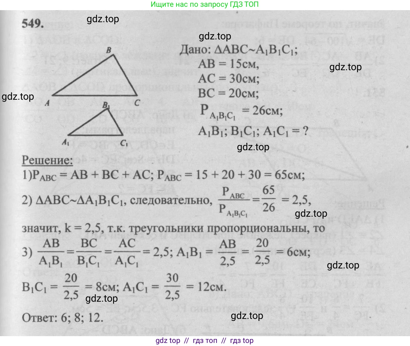 Геометрия, 7-9 класс Учебник, авторы: Атанасян Левон Сергеевич, Бутузов Валентин Фёдорович, Кадомцев Сергей Борисович, Позняк Эдуард Генрихович, Юдина Ирина Игоревна, издательство Просвещение, Москва, 2013 - 2022, страница 141, номер 549, Решение 5