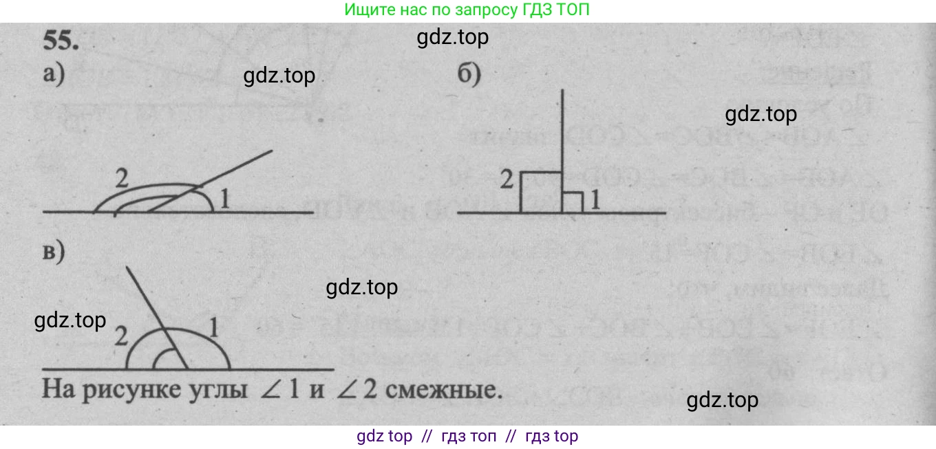 Геометрия, 7-9 класс Учебник, авторы: Атанасян Левон Сергеевич, Бутузов Валентин Фёдорович, Кадомцев Сергей Борисович, Позняк Эдуард Генрихович, Юдина Ирина Игоревна, издательство Просвещение, Москва, 2013 - 2022, страница 24, номер 55, Решение 5