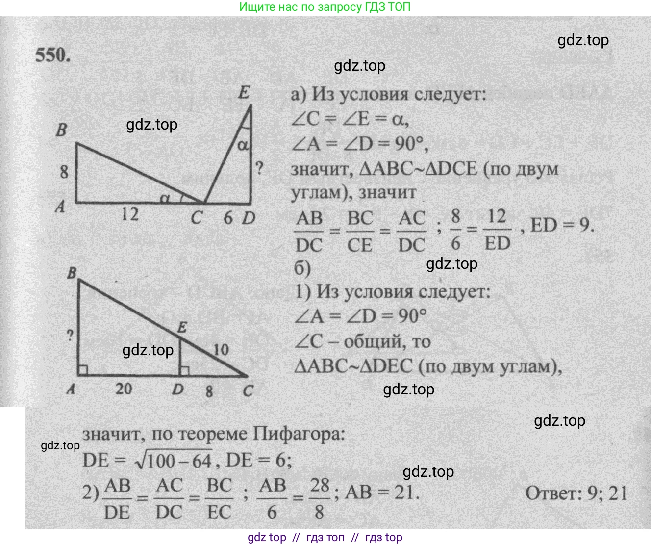 Геометрия, 7-9 класс Учебник, авторы: Атанасян Левон Сергеевич, Бутузов Валентин Фёдорович, Кадомцев Сергей Борисович, Позняк Эдуард Генрихович, Юдина Ирина Игоревна, издательство Просвещение, Москва, 2013 - 2022, страница 143, номер 550, Решение 5