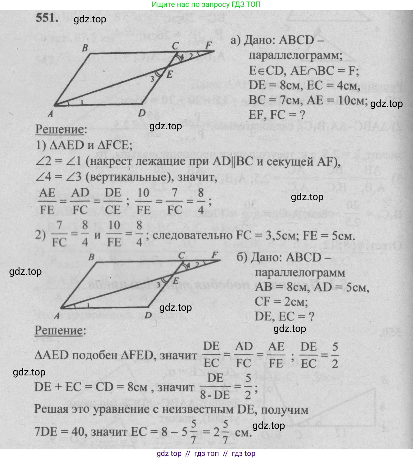 Геометрия, 7-9 класс Учебник, авторы: Атанасян Левон Сергеевич, Бутузов Валентин Фёдорович, Кадомцев Сергей Борисович, Позняк Эдуард Генрихович, Юдина Ирина Игоревна, издательство Просвещение, Москва, 2013 - 2022, страница 143, номер 551, Решение 5