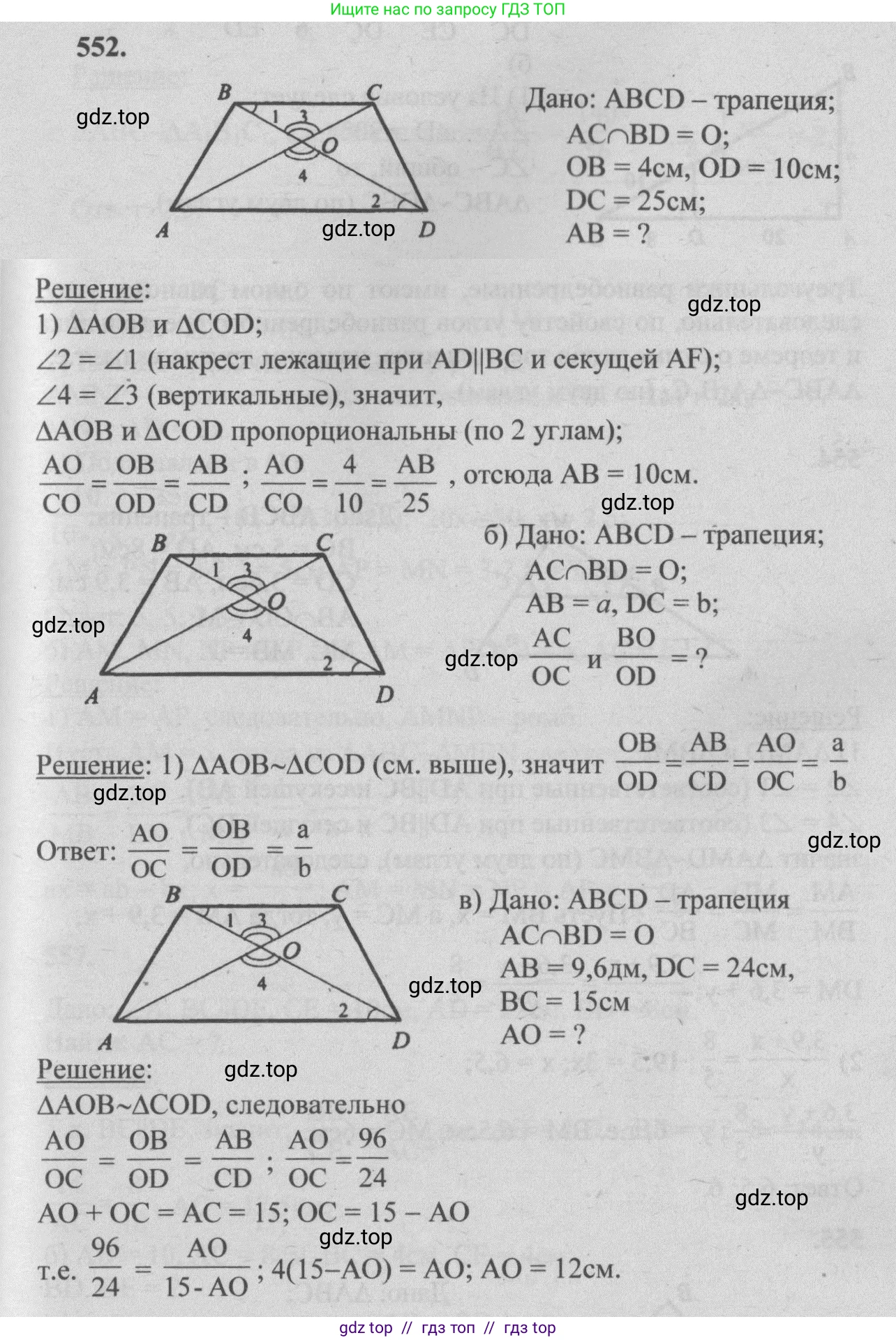 Геометрия, 7-9 класс Учебник, авторы: Атанасян Левон Сергеевич, Бутузов Валентин Фёдорович, Кадомцев Сергей Борисович, Позняк Эдуард Генрихович, Юдина Ирина Игоревна, издательство Просвещение, Москва, 2013 - 2022, страница 143, номер 552, Решение 5