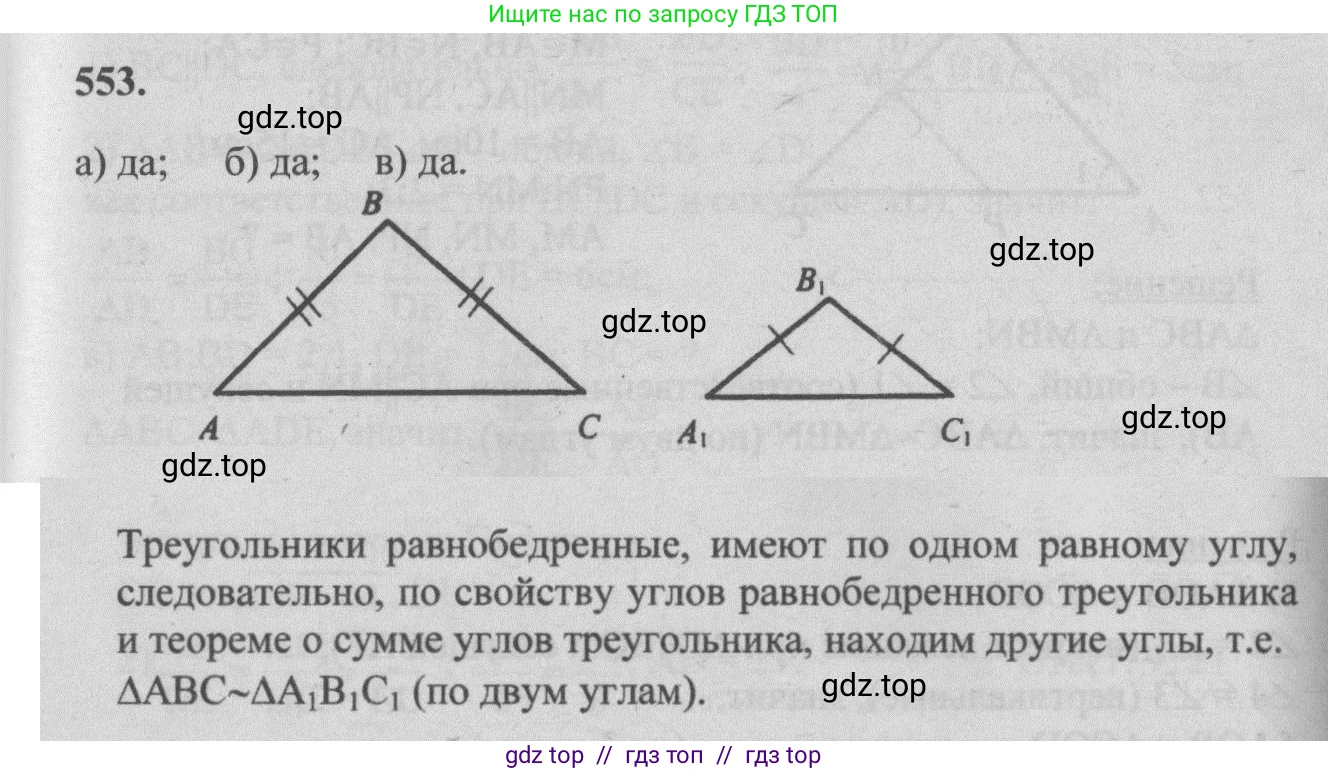 Геометрия, 7-9 класс Учебник, авторы: Атанасян Левон Сергеевич, Бутузов Валентин Фёдорович, Кадомцев Сергей Борисович, Позняк Эдуард Генрихович, Юдина Ирина Игоревна, издательство Просвещение, Москва, 2013 - 2022, страница 144, номер 553, Решение 5