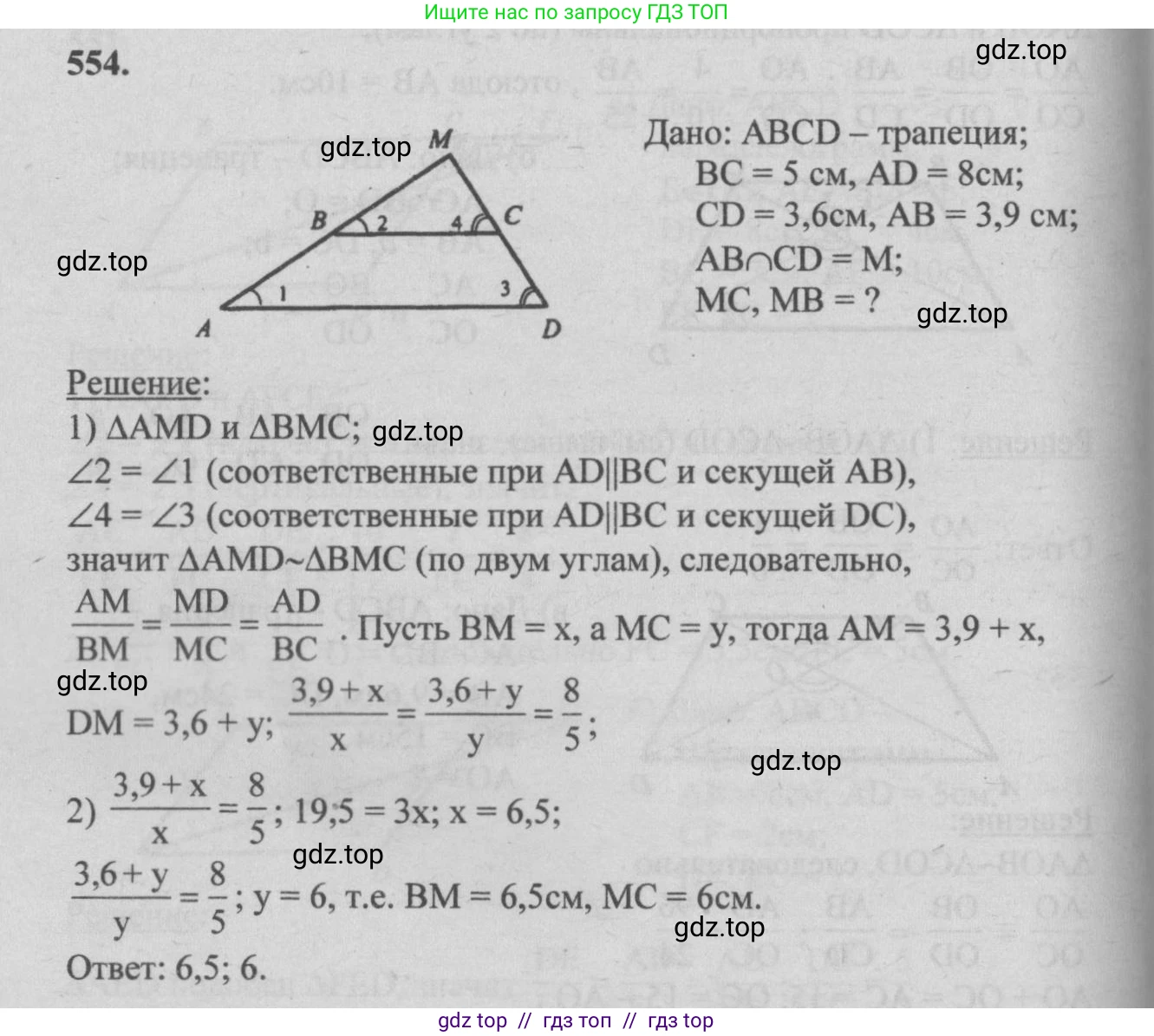 Геометрия, 7-9 класс Учебник, авторы: Атанасян Левон Сергеевич, Бутузов Валентин Фёдорович, Кадомцев Сергей Борисович, Позняк Эдуард Генрихович, Юдина Ирина Игоревна, издательство Просвещение, Москва, 2013 - 2022, страница 144, номер 554, Решение 5